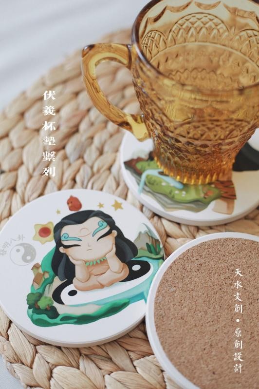 伏羲杯垫02