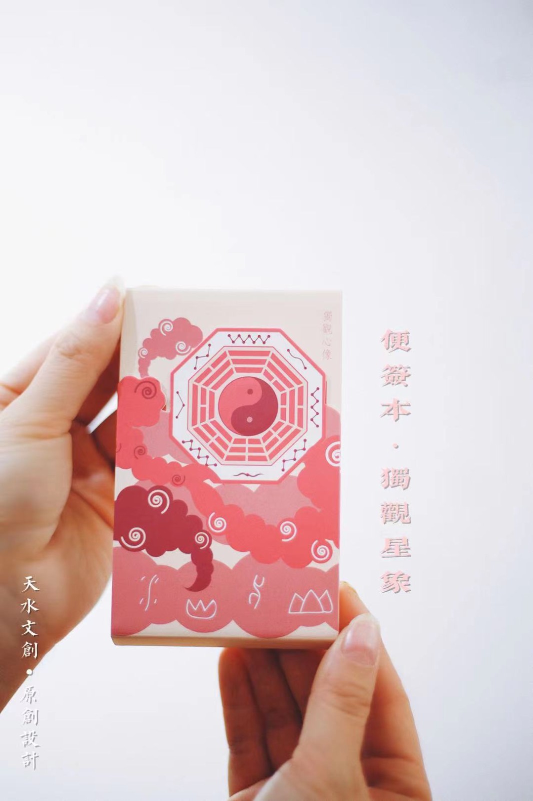 独观星象·便签本