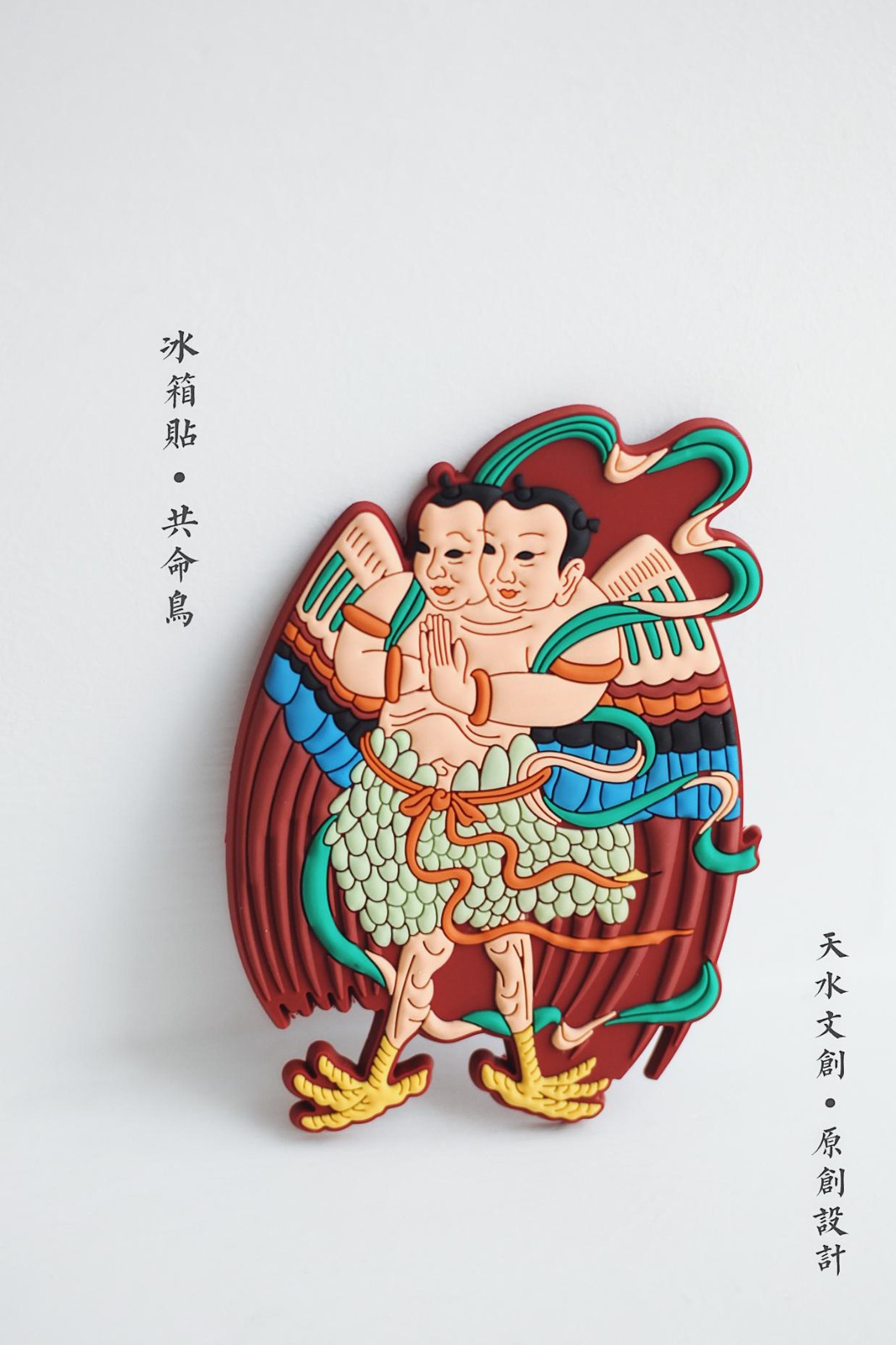 共命鸟-冰箱贴