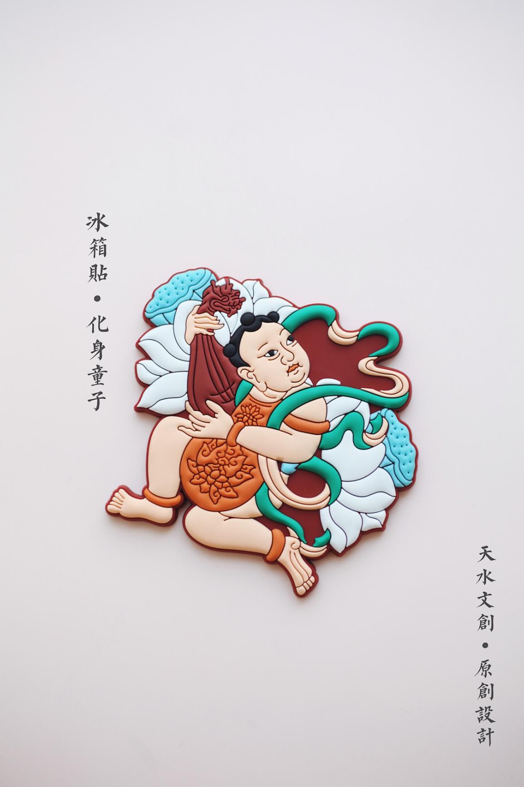 化身童子-冰箱贴