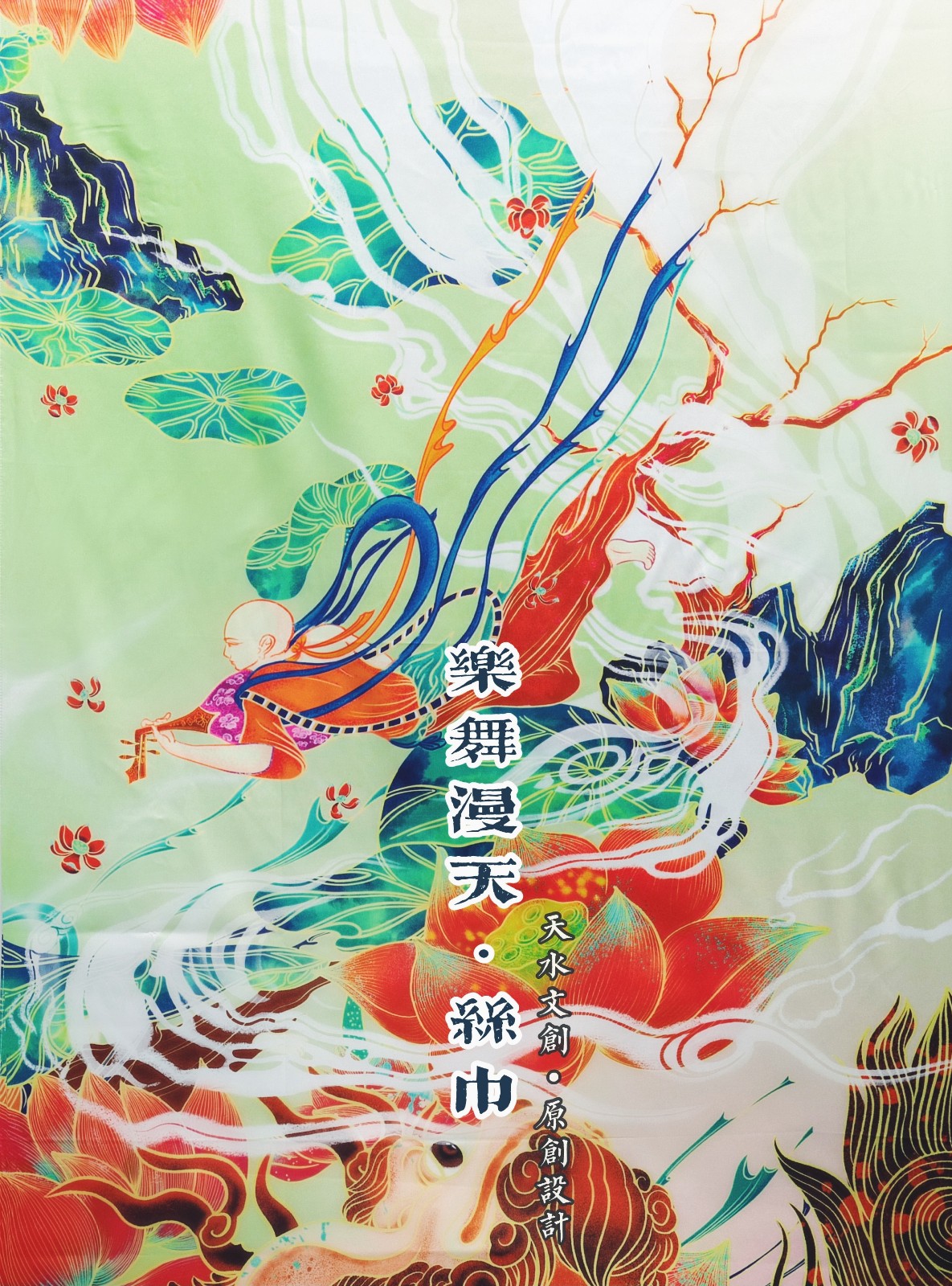 乐舞漫天·丝巾